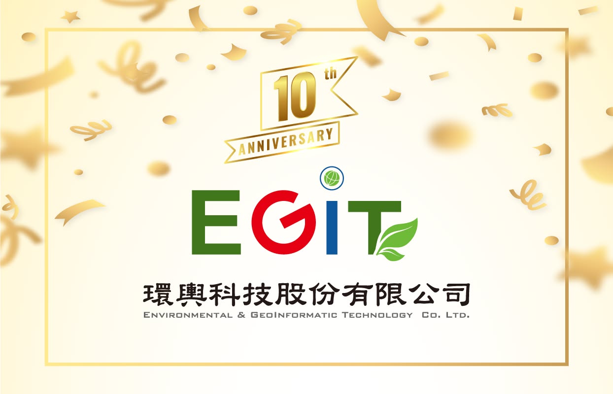  環輿科技十周年 