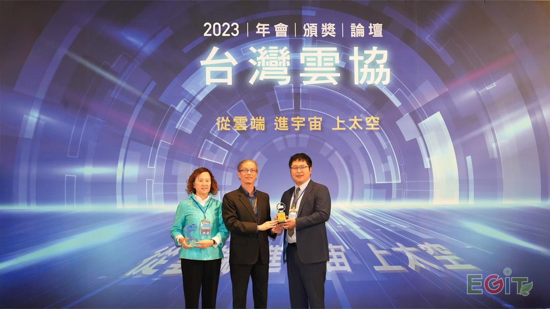  2023 雲端物聯網創新獎頒獎典禮 