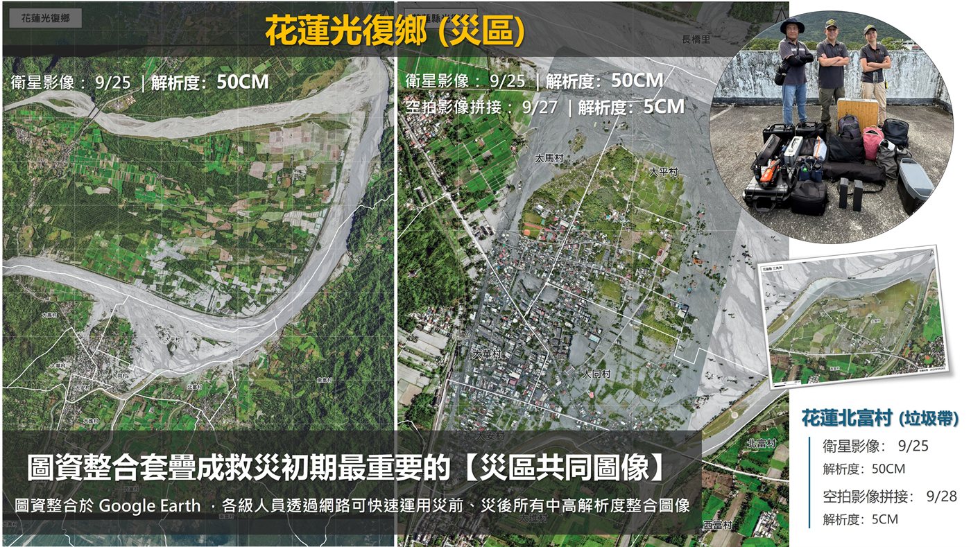  災區共同圖像（高解析正射影像） 