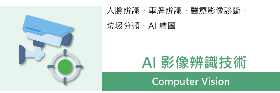 AI 影像辨識技術應用於病媒蚊誘殺桶影像辨識與廢棄物自動辨識，提升環境監測與巡檢作業效率 