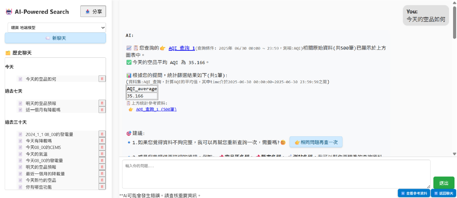 AI 自然語言處理模型：整合智慧查詢與資料生成技術，協助快速取得系統資訊並生成統計圖表與歷史資料 