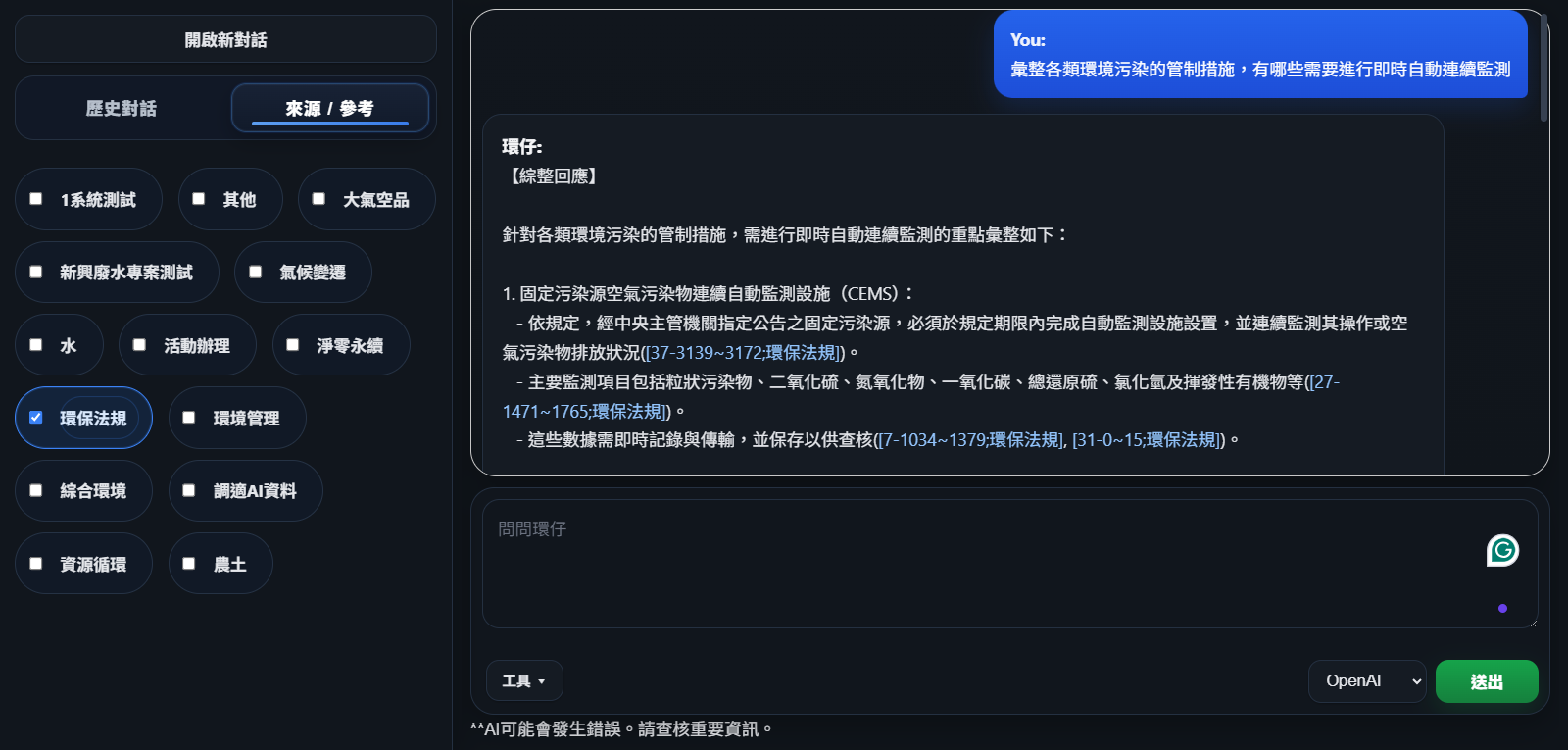 AI 客服平台：整合智慧查詢與資料檢核技術，協助快速取得系統資訊並生成統計圖表與歷史資料 